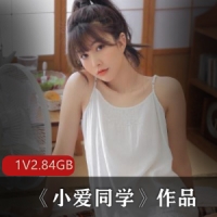 极品日系美女《小爱同学》自编自导自演的剧情作品