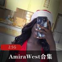 onlyfans上人气超火的黑巧克力美人AmiraWest