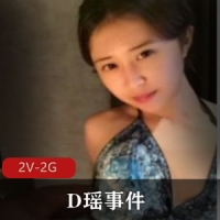 网络疯传的珠海艺术学院高颜值美女王D瑶事件勾引闺蜜男友大量不雅自拍