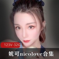 OnlyFans国人UP主妮可-nicolove合集