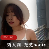 秀人网专属烧货-芝芝booty