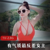 有气质最反差女主！高颜值长腿