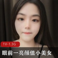 眼前一亮颜值小美女身材真奈斯