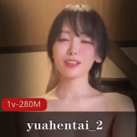 yuahentai_2温泉女神OnlyFans [1v-280M]