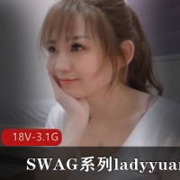 SWAG系列ladyyuan合集-18V-3.1G