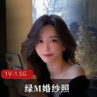 绿M婚纱照~小说情景剧改编【1V-1.5G】